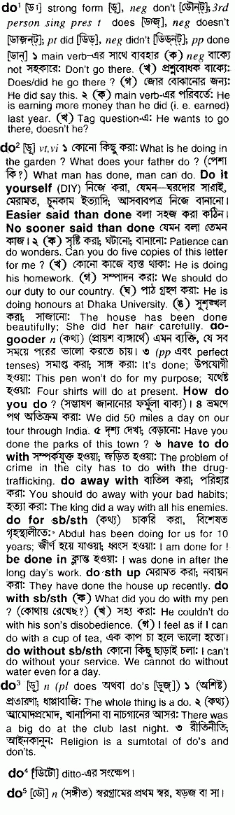 Do meaning in bengali