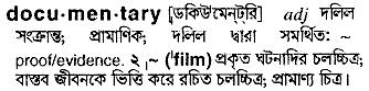 Documentary meaning in bengali