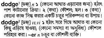 Dodge meaning in bengali