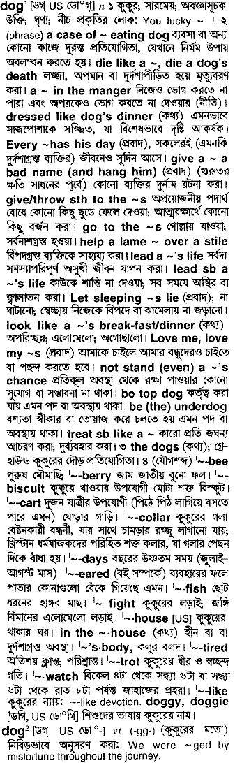 Dog meaning in bengali