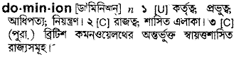 Dominion meaning in bengali