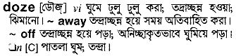 Doze meaning in bengali