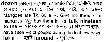 Dozen meaning in bengali