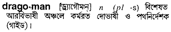 Dragoman meaning in bengali