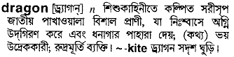 Dragon meaning in bengali