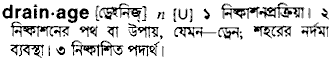 Drainage meaning in bengali