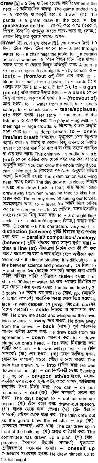 Draw meaning in bengali