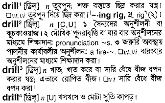 Drill meaning in bengali