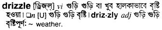 Drizzle meaning in bengali