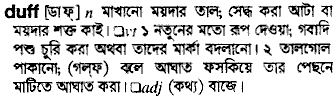 Duff meaning in bengali