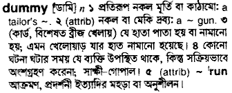 Dummy meaning in bengali