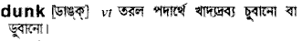 Dunk meaning in bengali