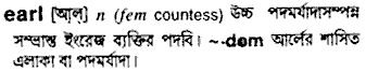 Earl meaning in bengali