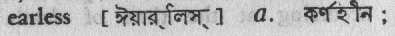 earless 
 meaning in bengali