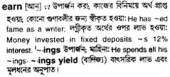 Earn meaning in bengali