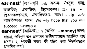 Earnest meaning in bengali