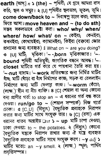 Earth meaning in bengali