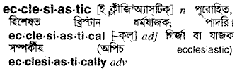 Ecclesiastic meaning in bengali