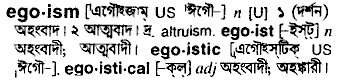 egoism 
 meaning in bengali