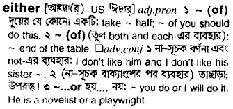 Either meaning in bengali