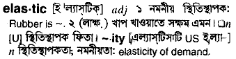 Elastic meaning in bengali