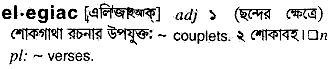 Elegiac meaning in bengali