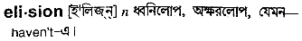 Elision meaning in bengali