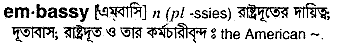 Embassy meaning in bengali