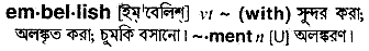 Embellish meaning in bengali