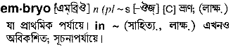 Embryo meaning in bengali