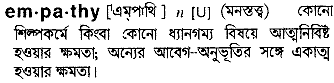 Empathy meaning in bengali