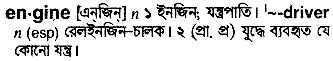 Engine meaning in bengali