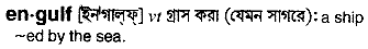 Engulf meaning in bengali