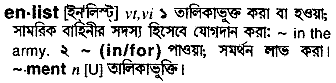 Enlist meaning in bengali