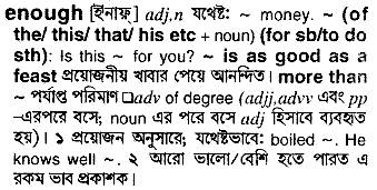 Enough meaning in bengali