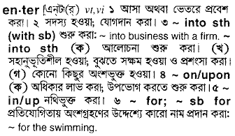 Enter meaning in bengali