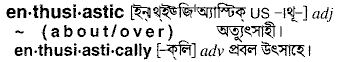 Enthusiastic meaning in bengali