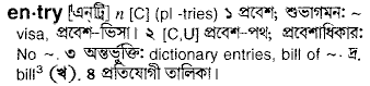 Entry meaning in bengali