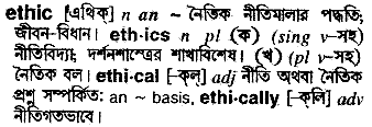 Ethic meaning in bengali