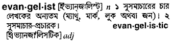 Evangelist meaning in bengali