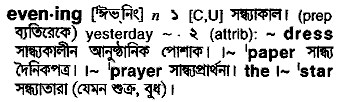 Evening meaning in bengali