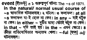 Event meaning in bengali