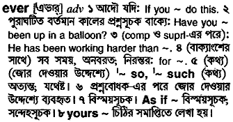 Ever meaning in bengali