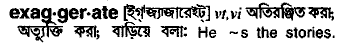 Exaggerate meaning in bengali