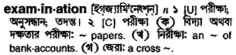 Examination meaning in bengali