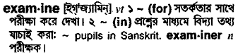 Examine meaning in bengali