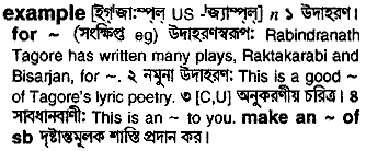 Example meaning in bengali