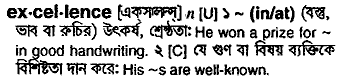 Excellence meaning in bengali