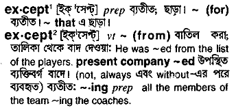 Except meaning in bengali