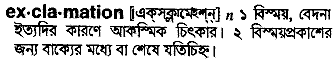 Exclamation meaning in bengali